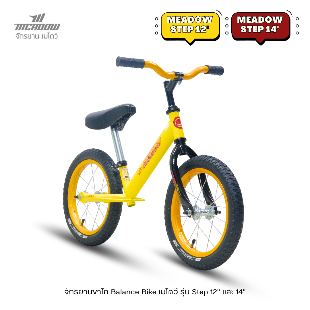 MEADOW จักรยานขาไถ Balance Bike Step 12"-14"