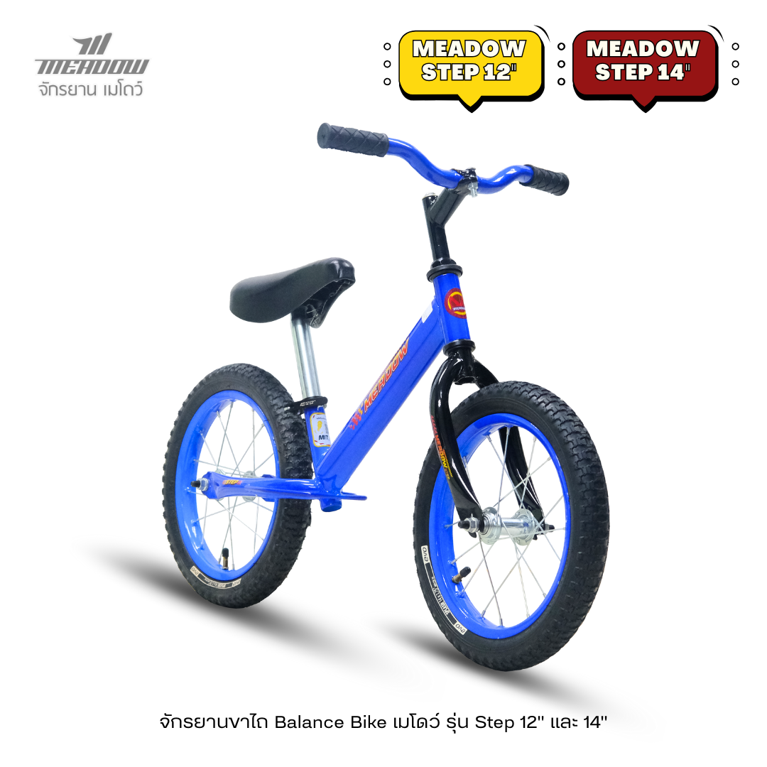 MEADOW จักรยานขาไถ Balance Bike Step 12"-14"