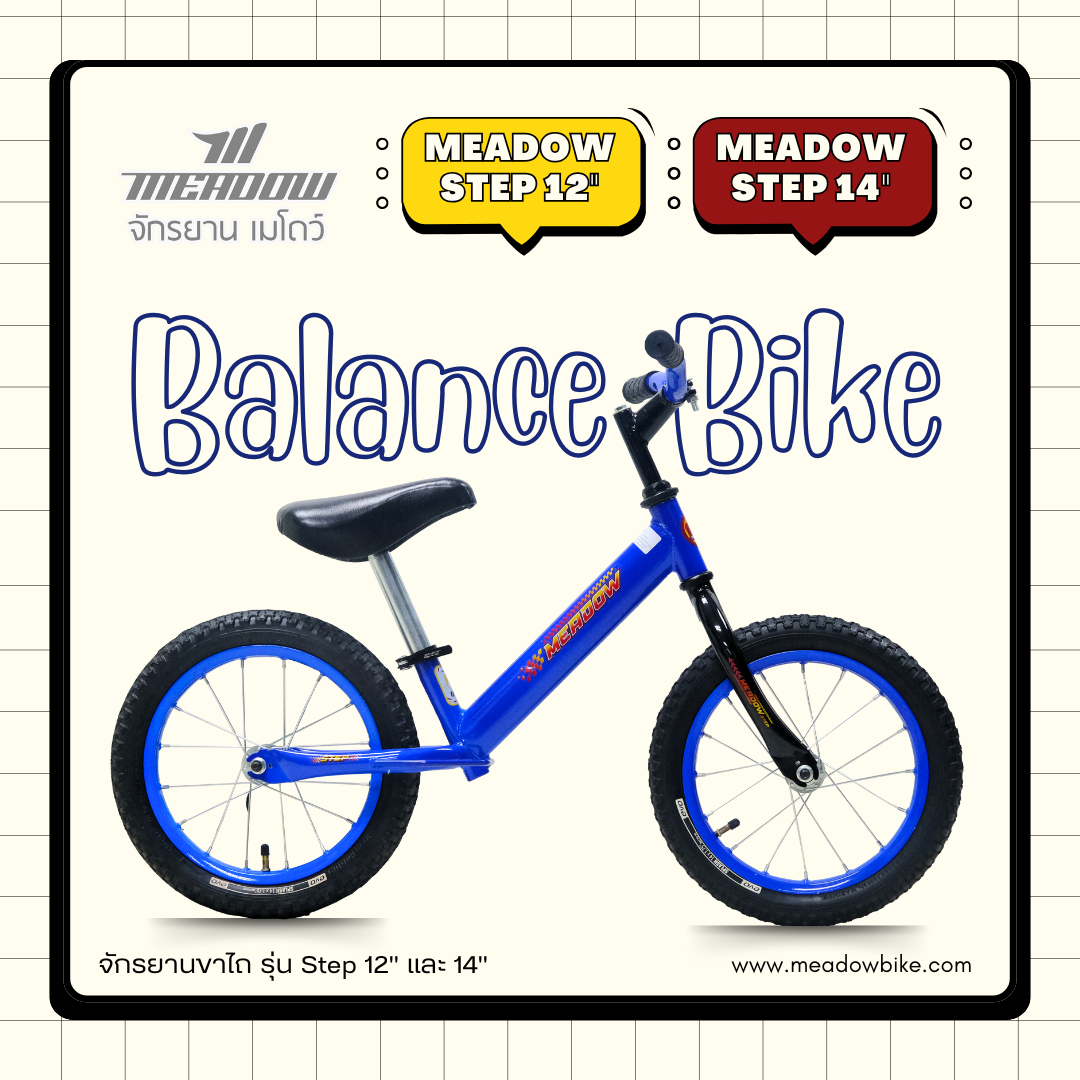 MEADOW จักรยานขาไถ Balance Bike Step 12"-14"