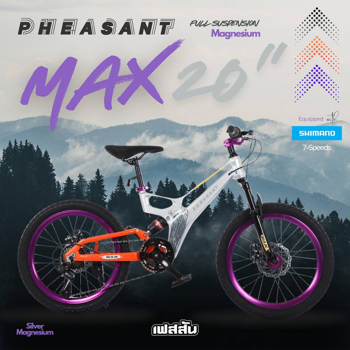 PHEASANT จักรยานเสือภูเขาเด็กเฟสสัน รุ่น MAX ล้อขนาด 20 นิ้ว 7SP Full Suspension