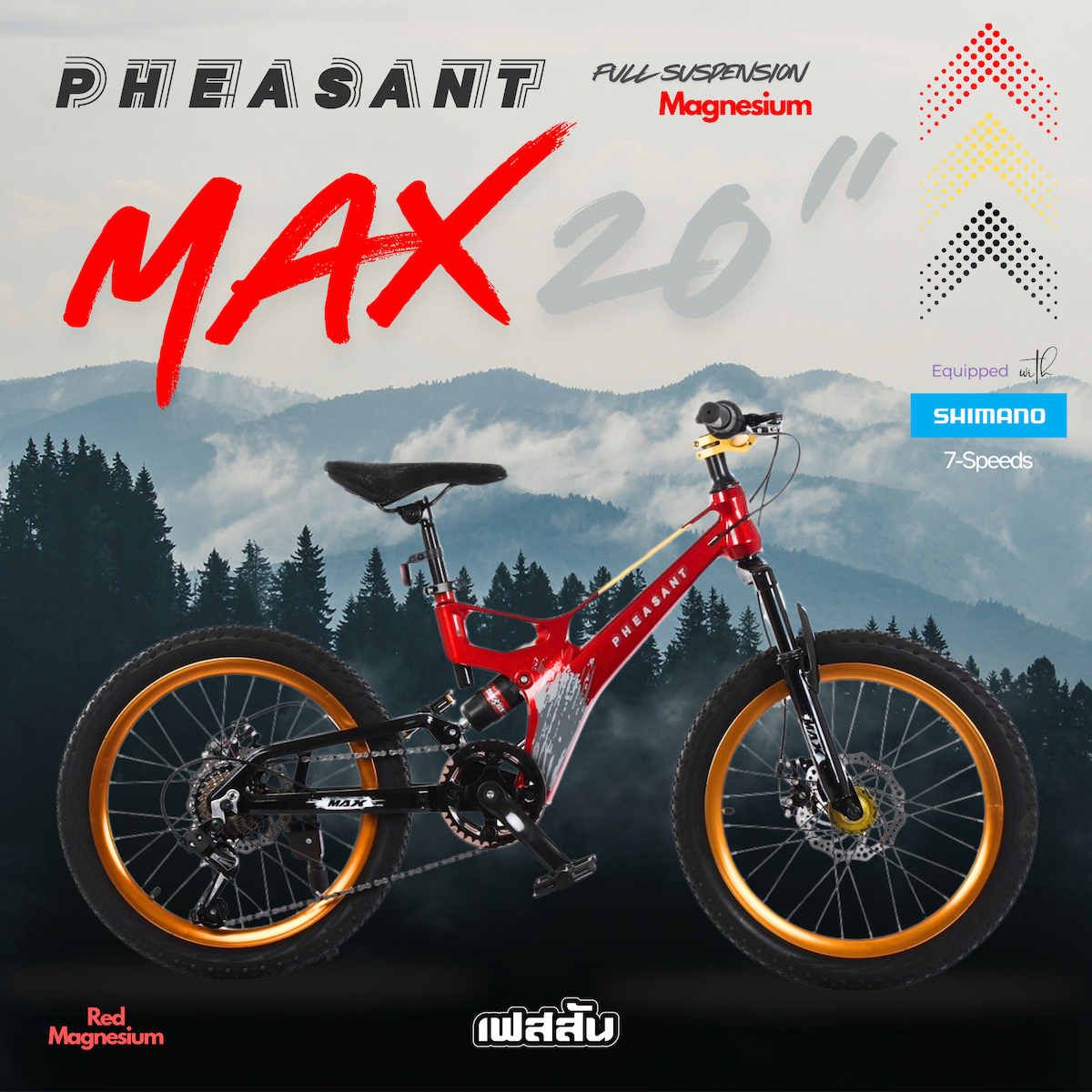 PHEASANT จักรยานเสือภูเขาเด็กเฟสสัน รุ่น MAX ล้อขนาด 20 นิ้ว 7SP Full Suspension