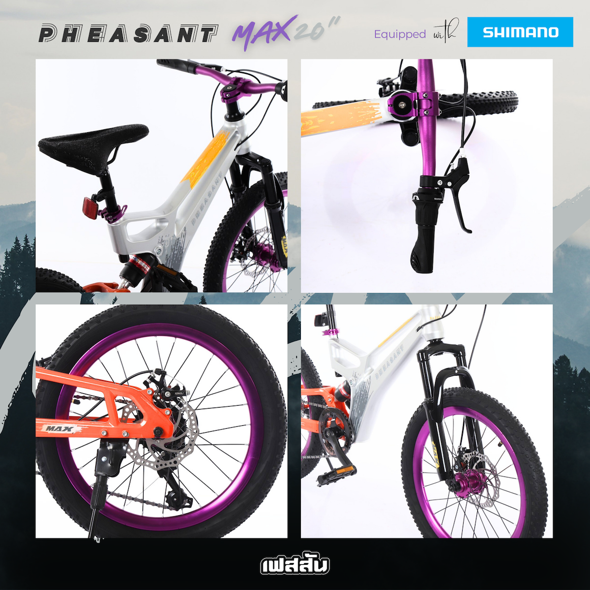 PHEASANT จักรยานเสือภูเขาเด็กเฟสสัน รุ่น MAX ล้อขนาด 20 นิ้ว 7SP Full Suspension