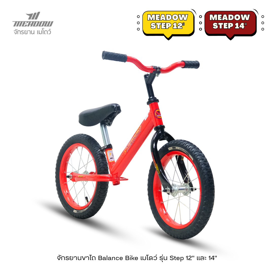 MEADOW จักรยานขาไถ Balance Bike Step 12"-14"