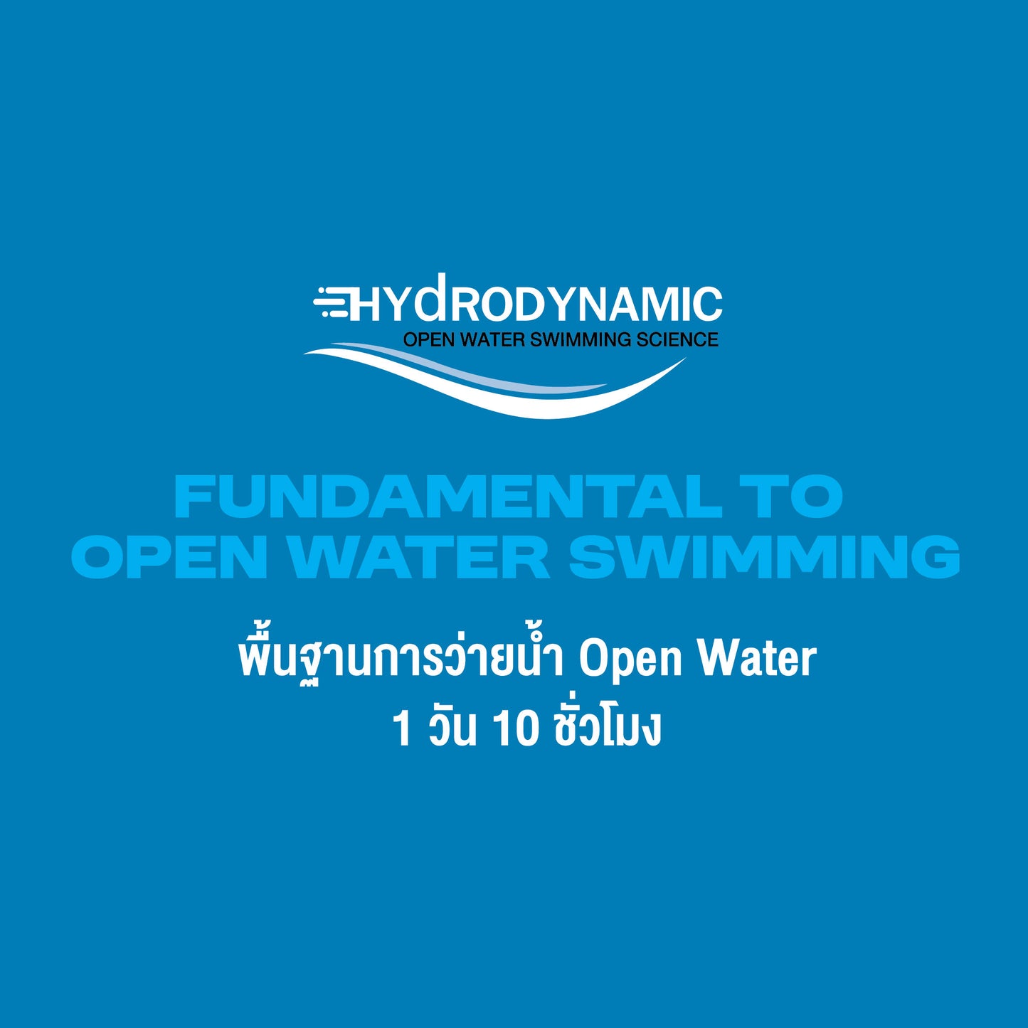 Fundamental to Open Water Swimming by Hydrodynamic