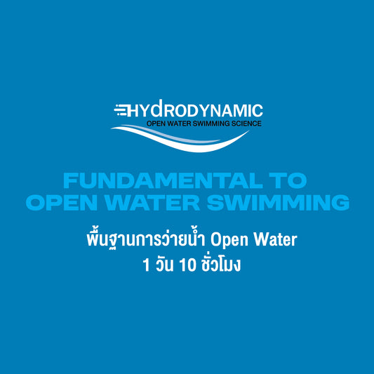 Fundamental to Open Water Swimming by Hydrodynamic