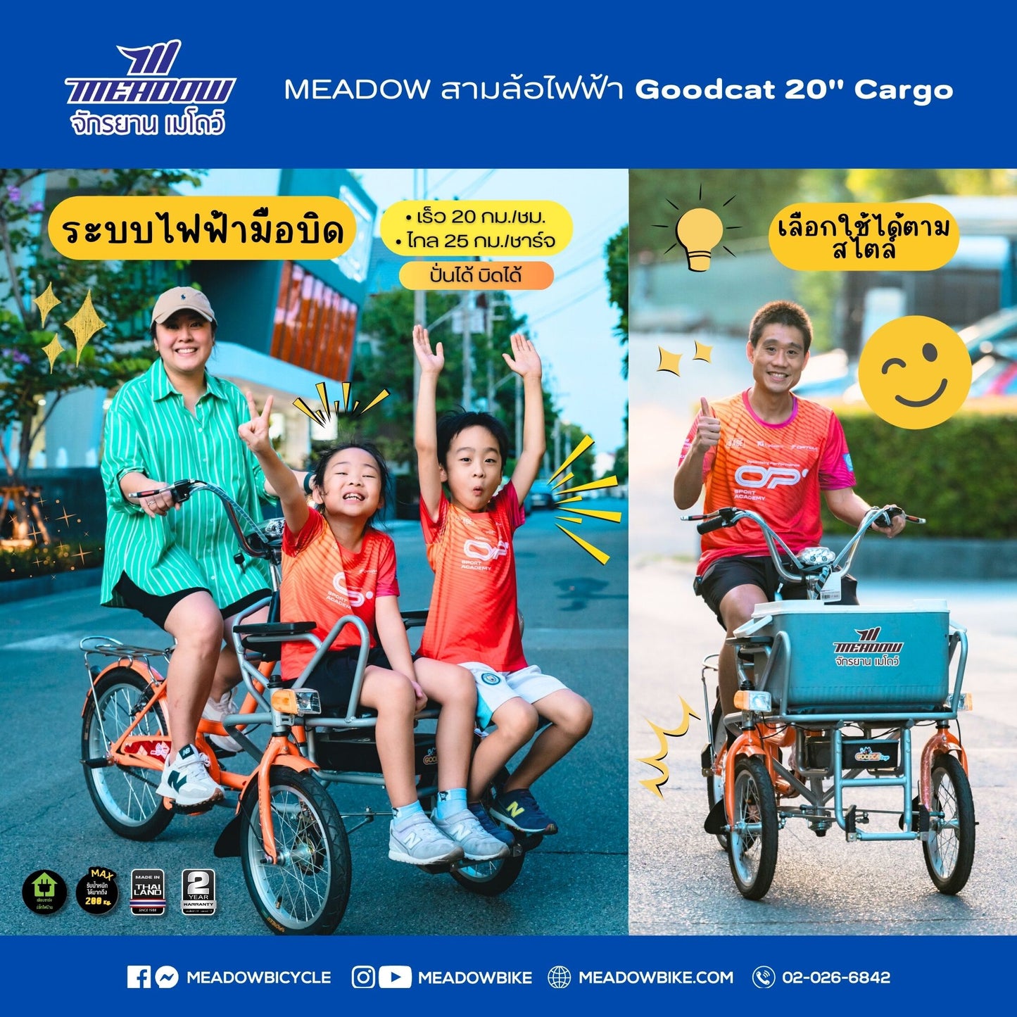 MEADOW จักรยานสามล้อ รุ่น GOODCAT ล้อขนาด 20 นิ้ว / 16 นิ้วล้อคู่ด้านหน้า