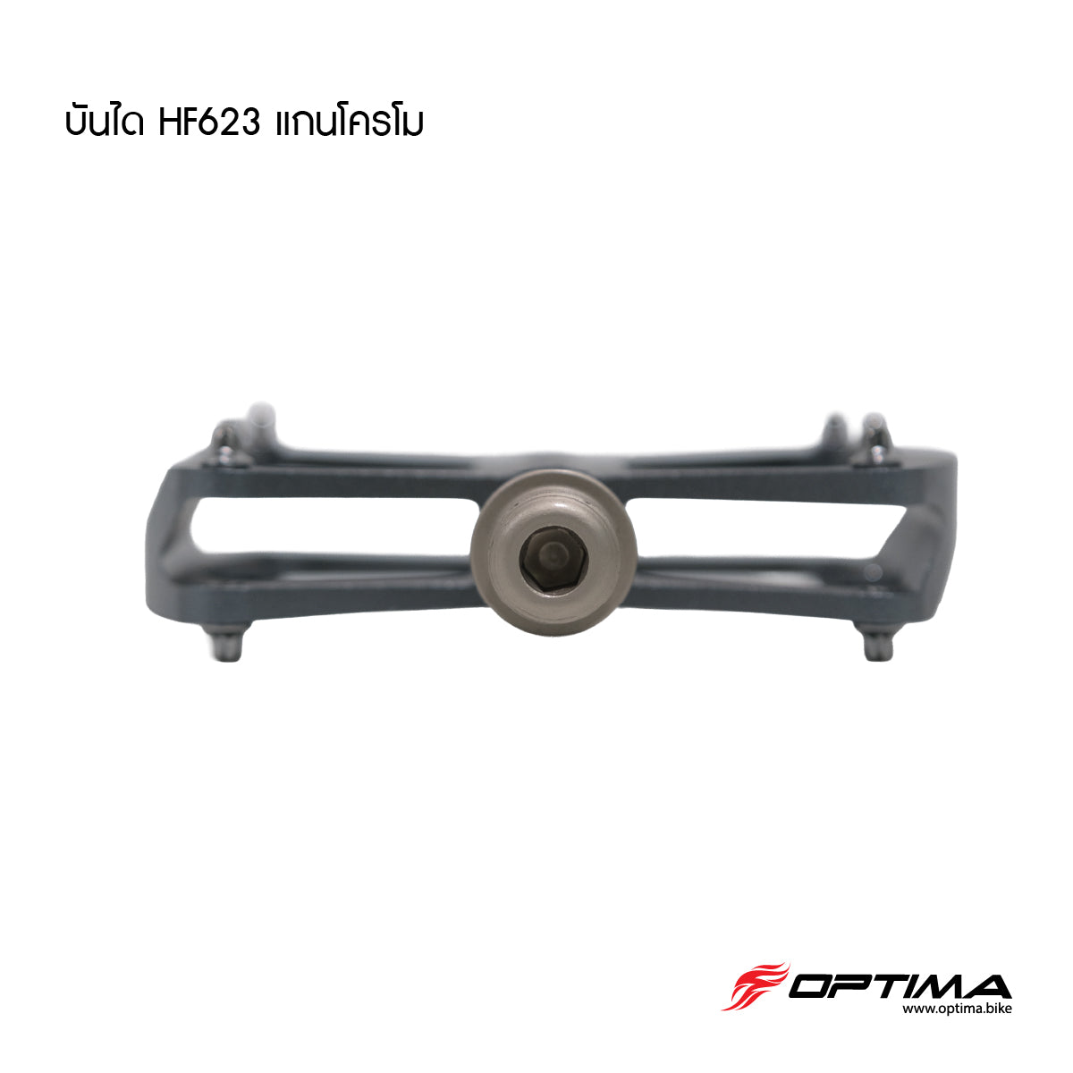 OPTIMA บันไดจักรยาน รุ่น HF623 แกนโครโมลี่