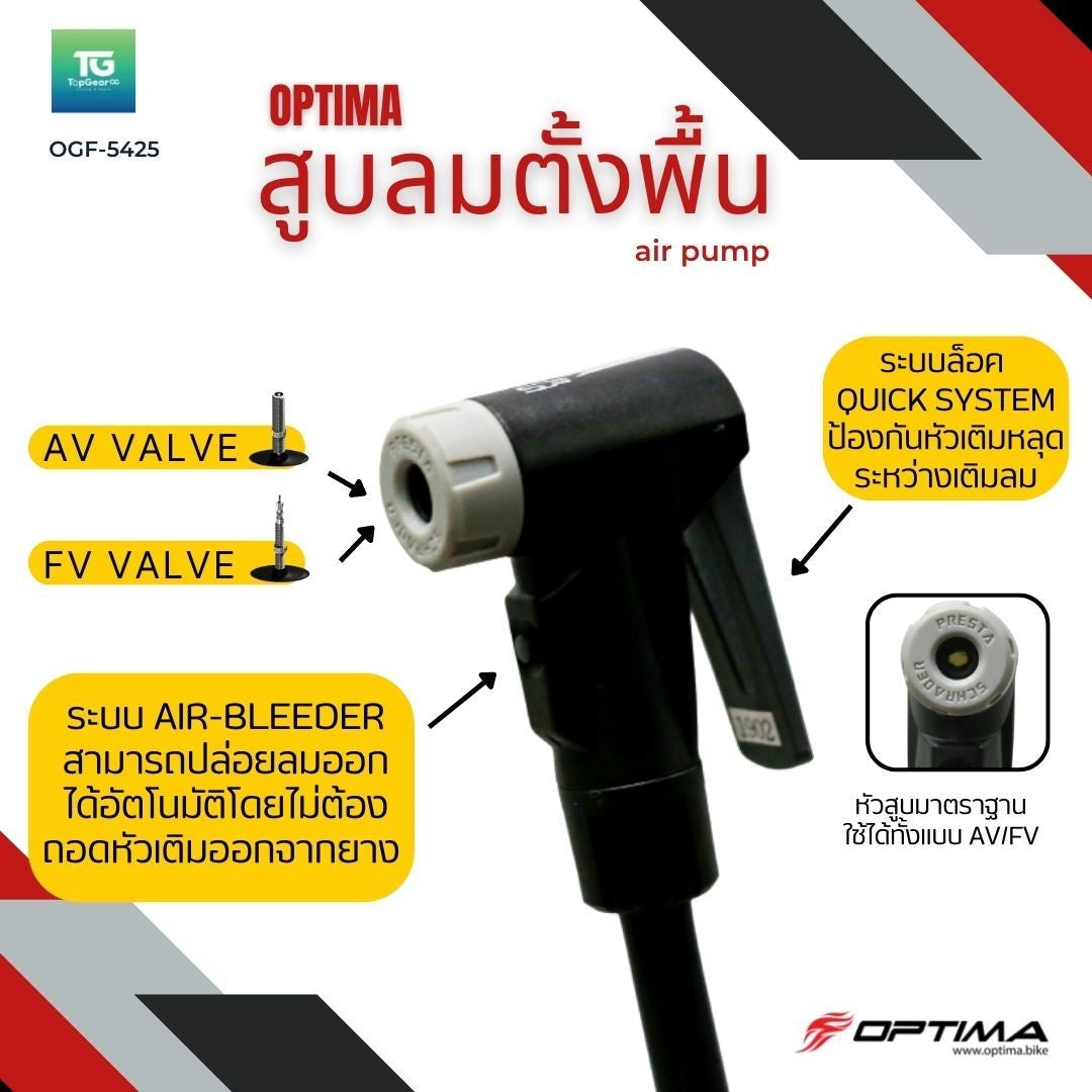 OPTIMA สูบลมตั้งพื้น รุ่น OGF-5425 สีแดง