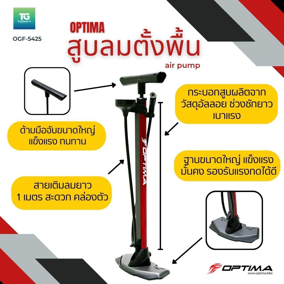 OPTIMA สูบลมตั้งพื้น รุ่น OGF-5425 สีแดง