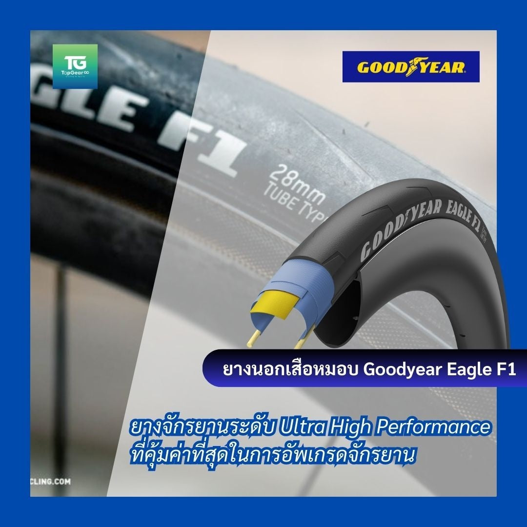 GOODYEAR ยางนอกจักรยานเสือหมอบ รุ่น EAGLE F1 700c