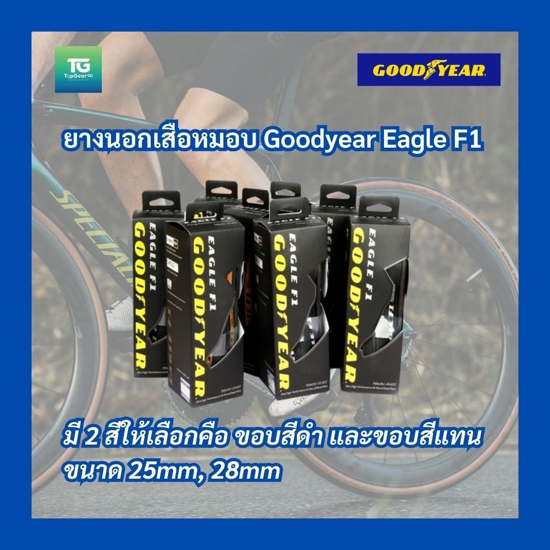 GOODYEAR ยางนอกจักรยานเสือหมอบ รุ่น EAGLE F1 700c