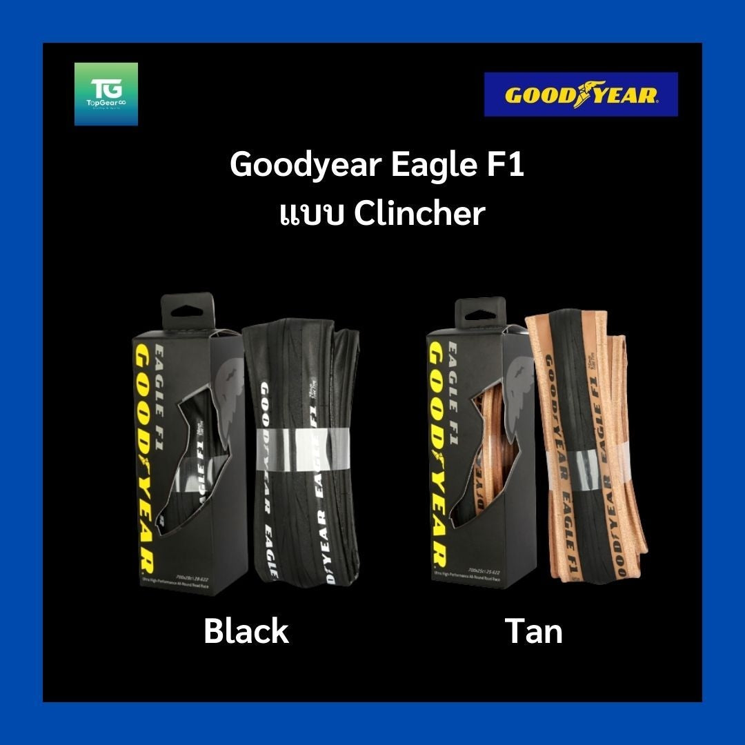 GOODYEAR ยางนอกจักรยานเสือหมอบ รุ่น EAGLE F1 700c