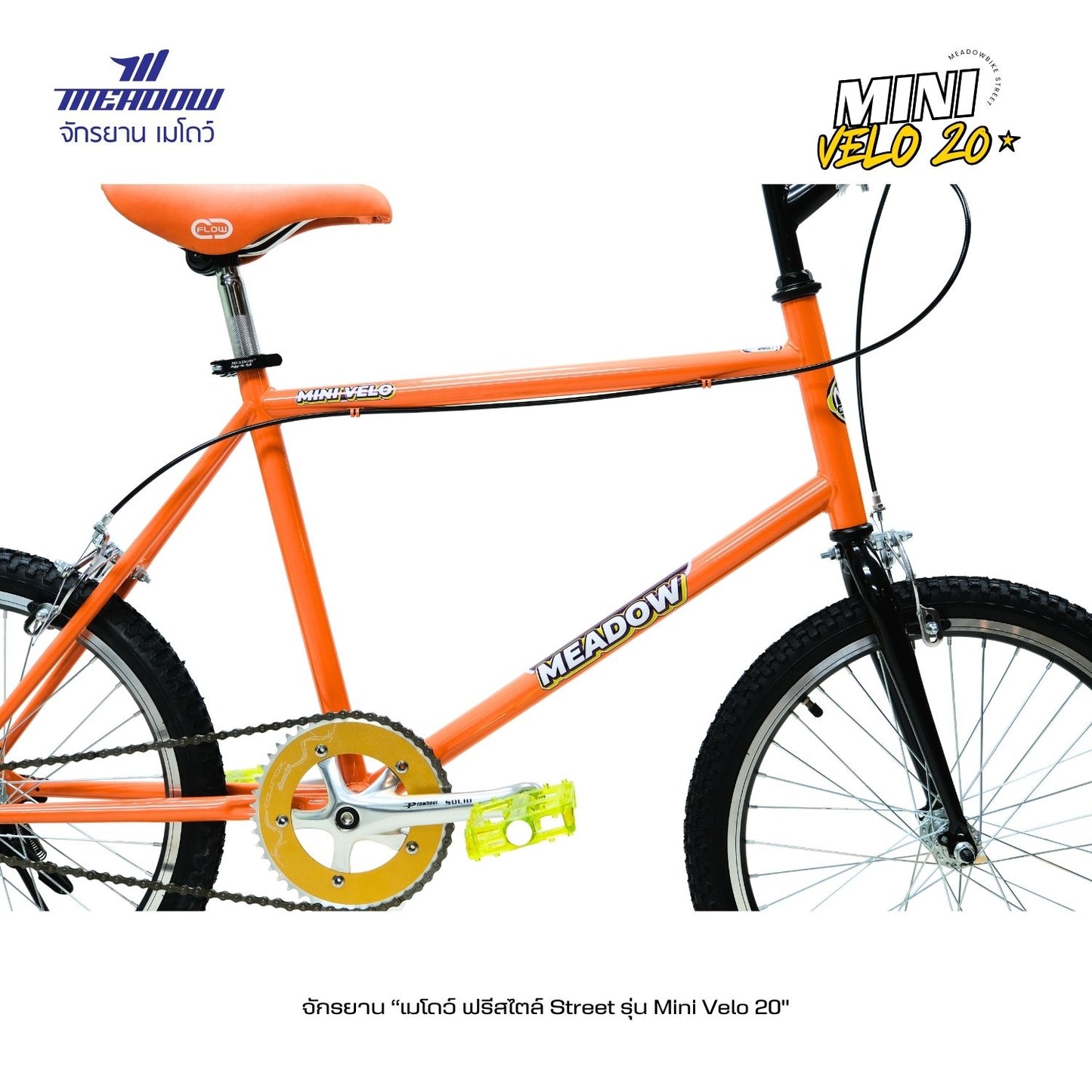 MEADOW จักรยานฟรีสไตล์ รุ่น Mini Velo 20"