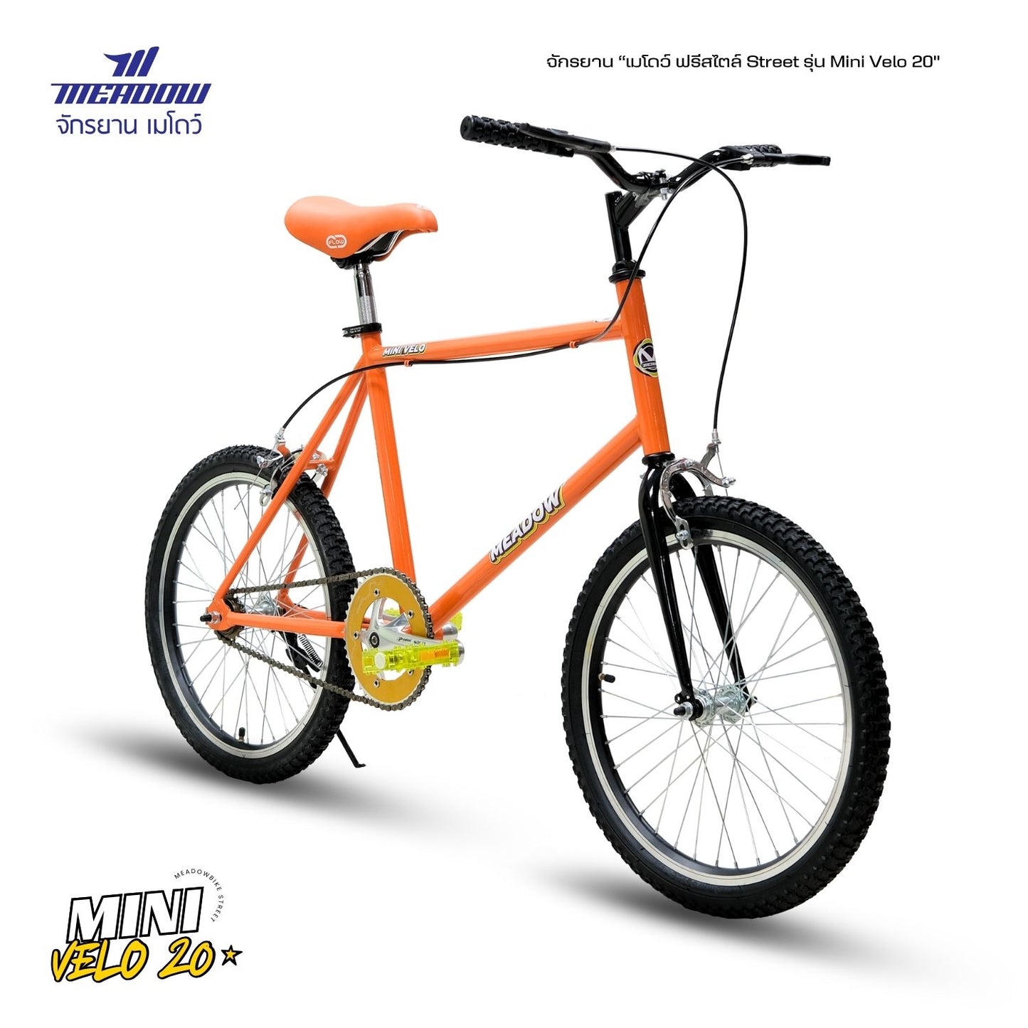 MEADOW จักรยานฟรีสไตล์ รุ่น Mini Velo 20"