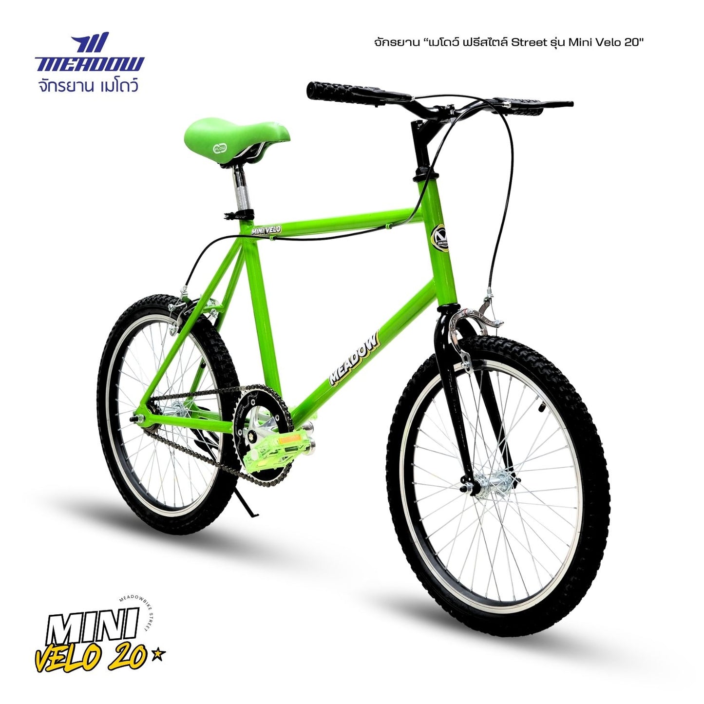 MEADOW จักรยานฟรีสไตล์ รุ่น Mini Velo 20"