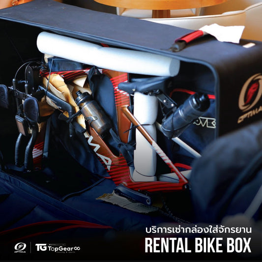 บริการเช่ากล่อง-กระเป๋าใส่จักรยาน MOVE x Optima