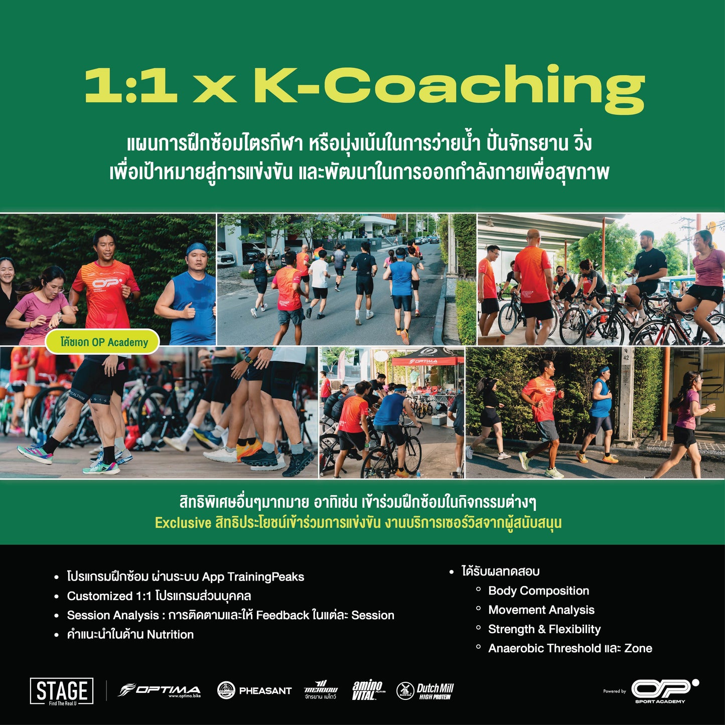 1:1 Coaching ออกแบบโปรแกรมซ้อมไตรกีฬา (รายเดือน)