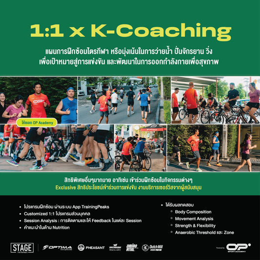 Ultimate Triathlon 1:1 Coaching ออกแบบโปรแกรมซ้อมไตรกีฬา และ Strength Training