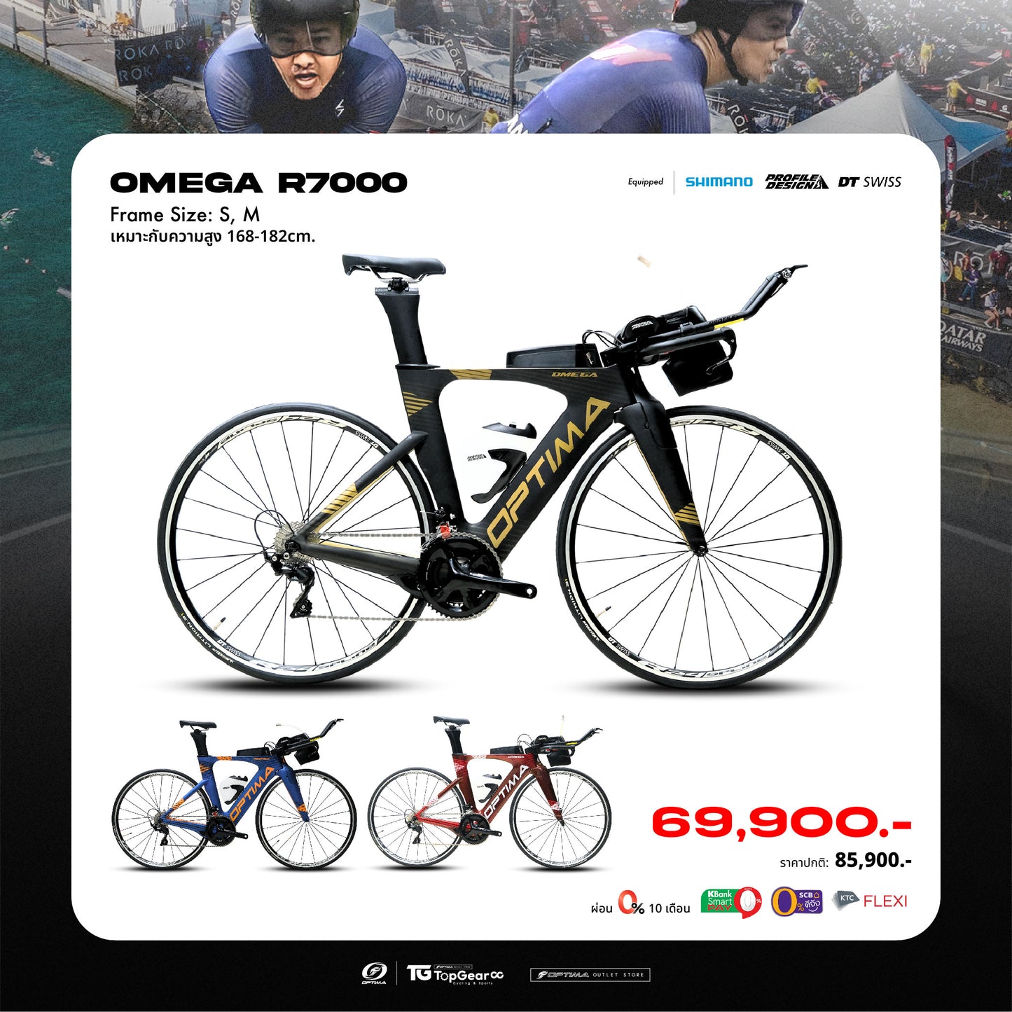 OPTIMA จักรยานไตรกีฬา รุ่น OMEGA R7000 PRO - Triathlon Bike