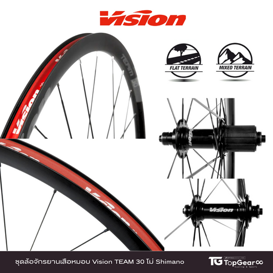 VISION ชุดล้อจักรยานเสือหมอบ รุ่น Team 30 (ริมเบรค)