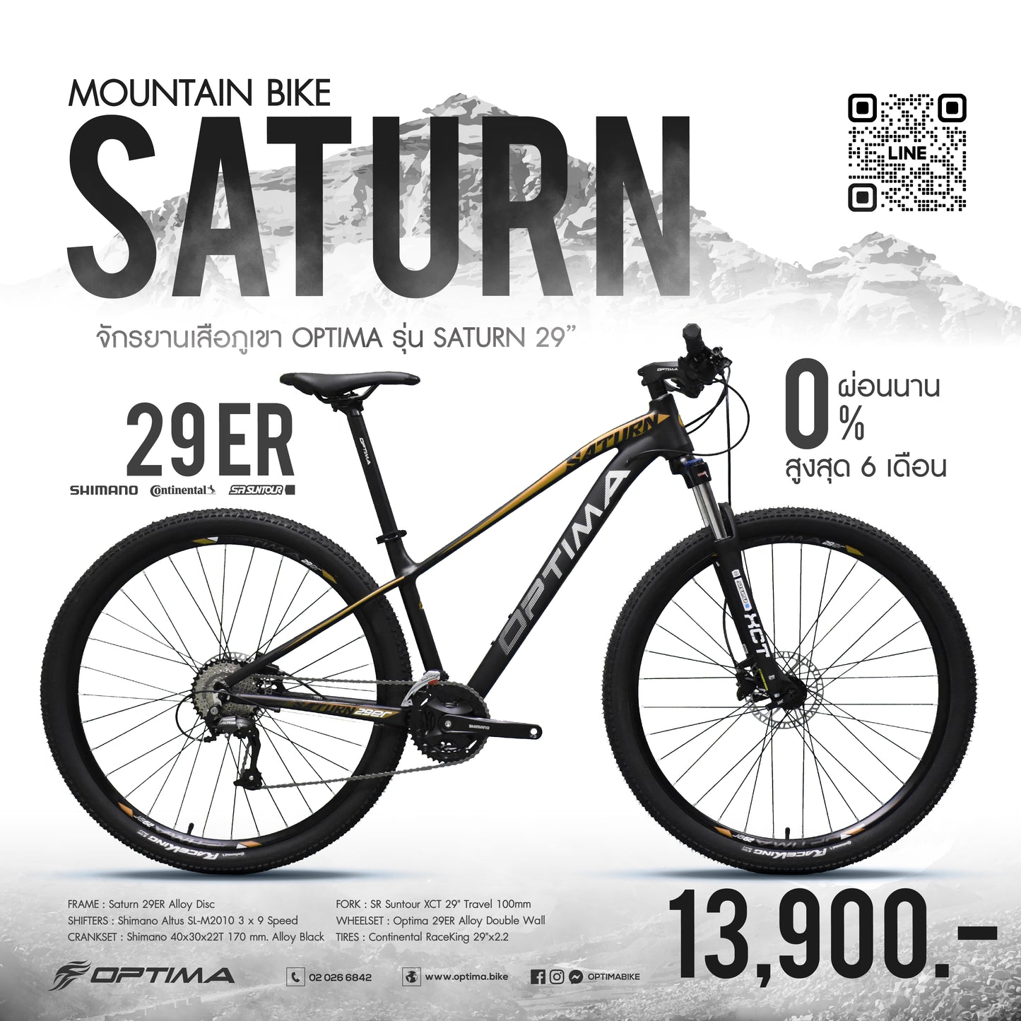 OPTIMA จักรยานเสือภูเขา รุ่น Saturn 29"