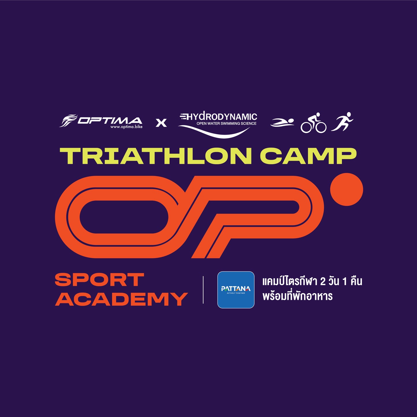 Tri Camp & Mini Race Simulation (2 วัน 1 คืน รวมค่าที่พักและอาหารแล้ว)