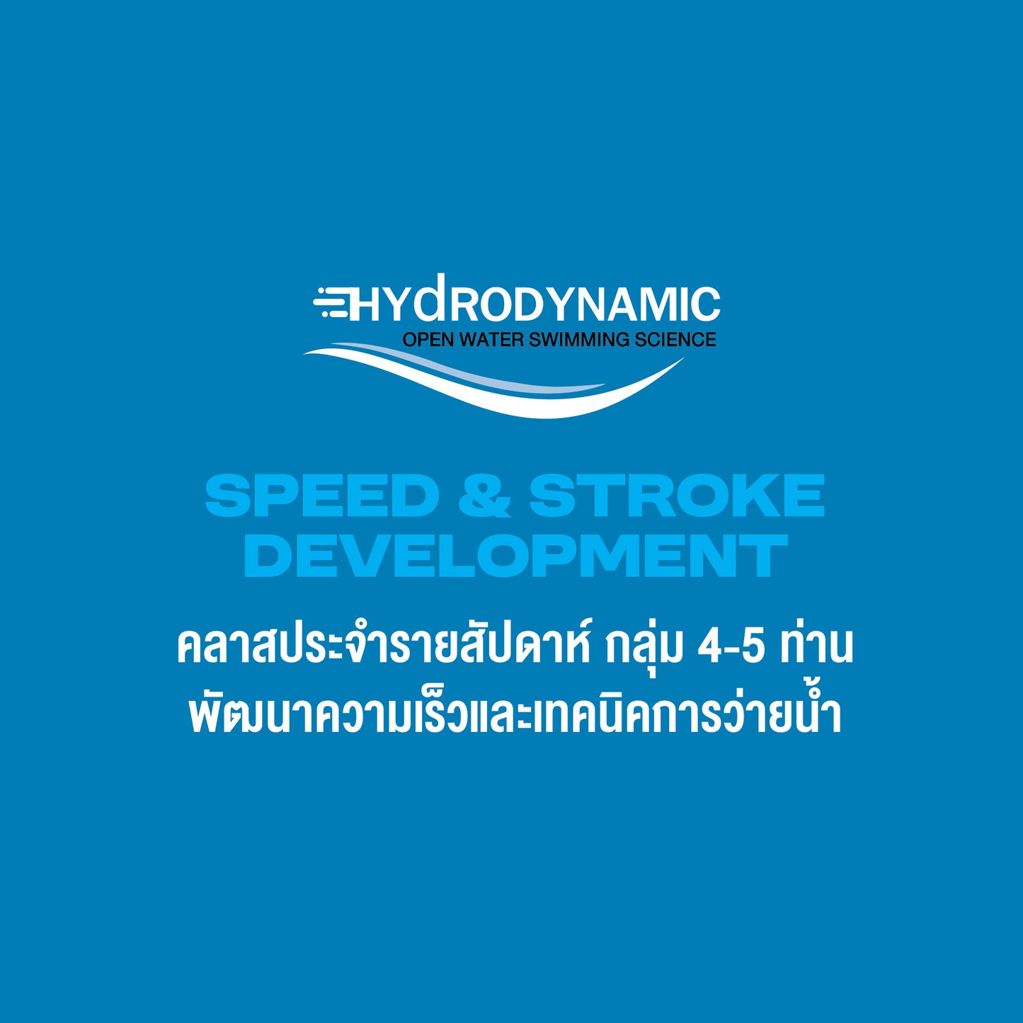 Speed & Stroke Development for Open Water Swimmers by Hydrodynamic