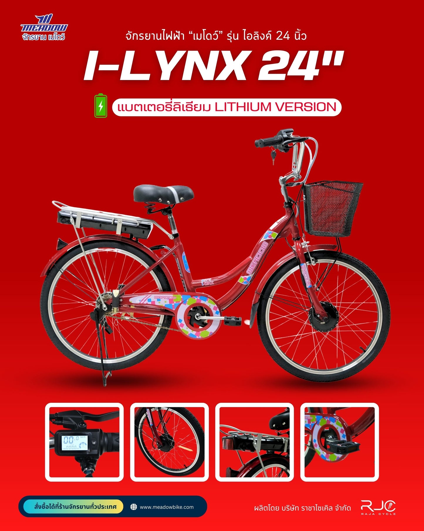 MEADOW จักรยานไฟฟ้า รุ่น i-Lynx 24" MY25 Lithium Ion 36V 7.8Ah
