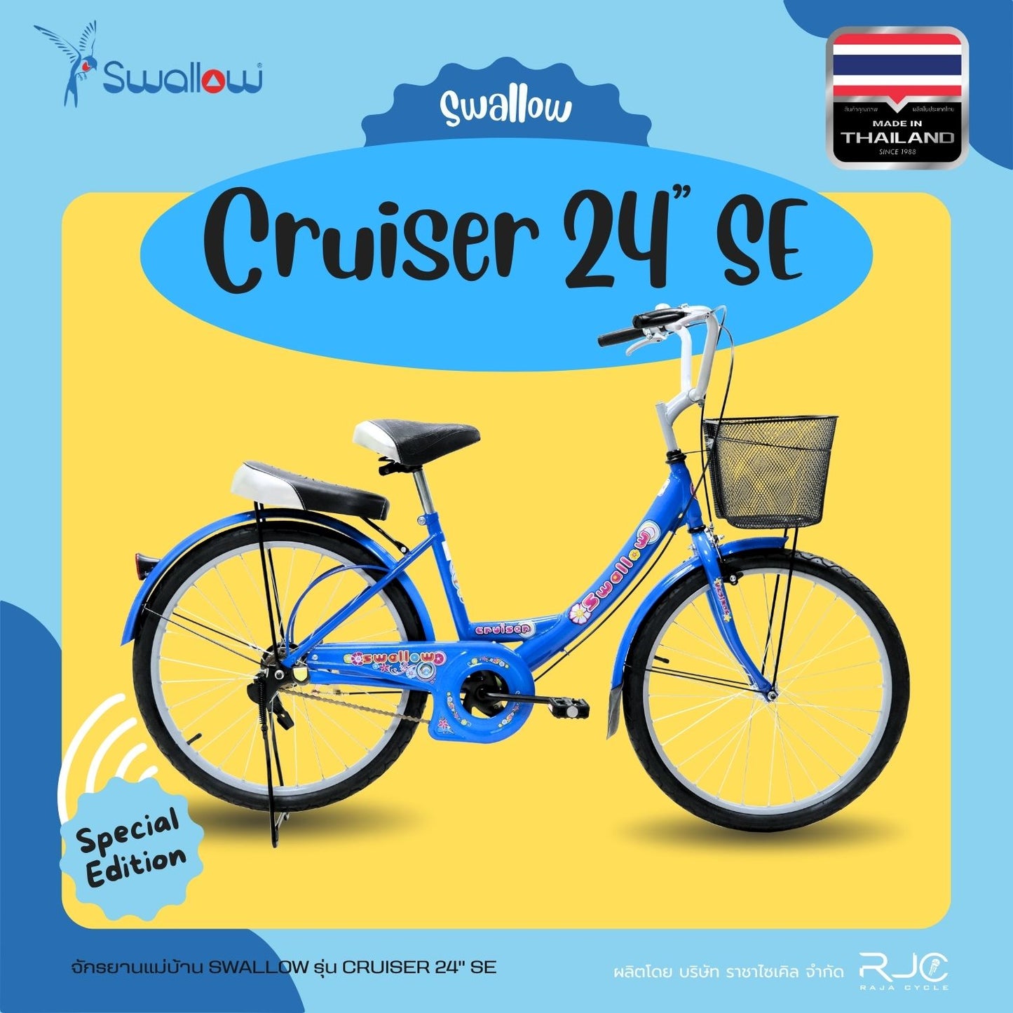 Swallow จักรยานแม่บ้าน รุ่น Cruiser 24” SE