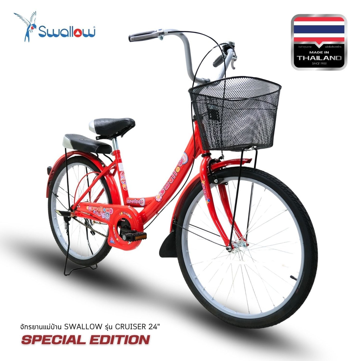 Swallow จักรยานแม่บ้าน รุ่น Cruiser 24” SE