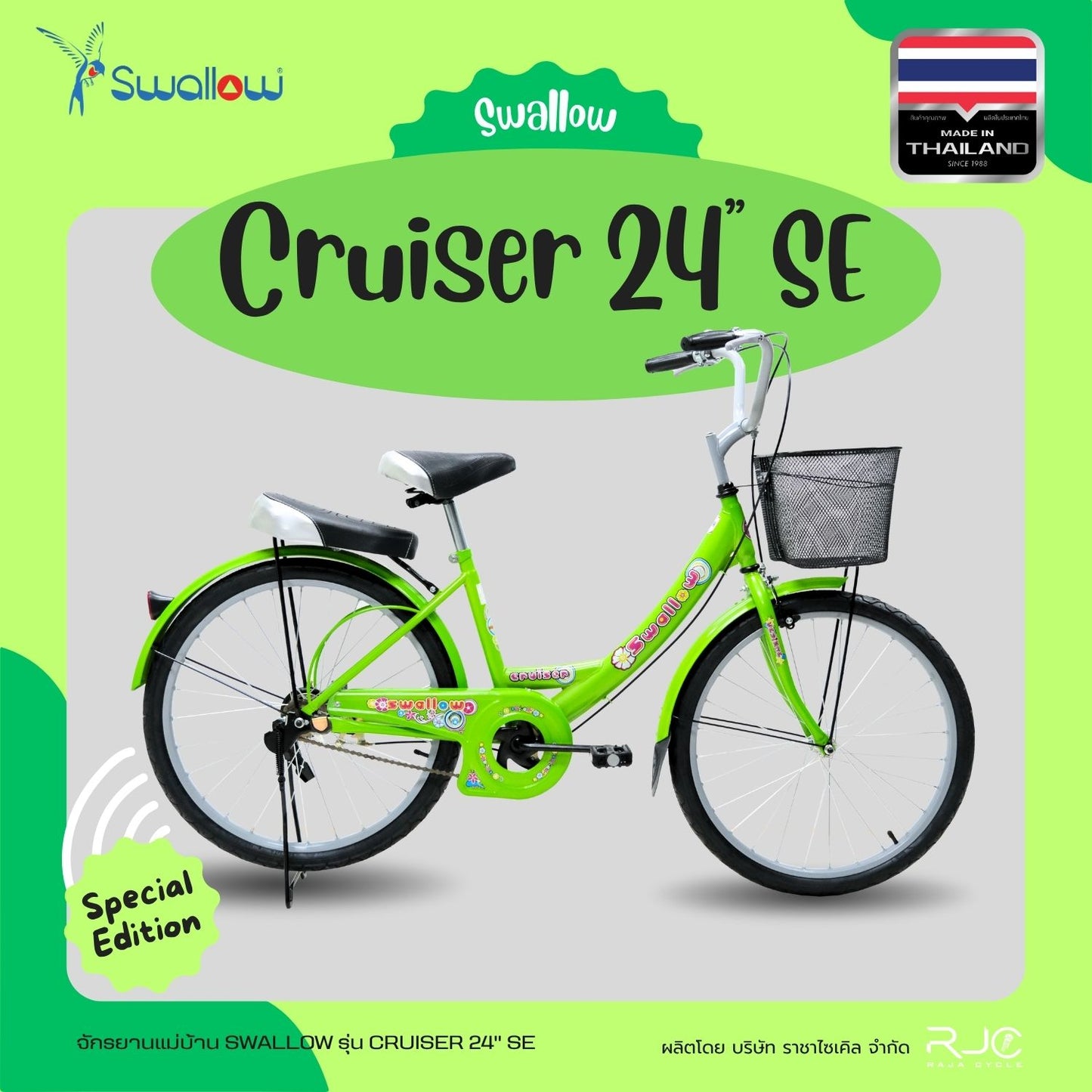 Swallow จักรยานแม่บ้าน รุ่น Cruiser 24” SE