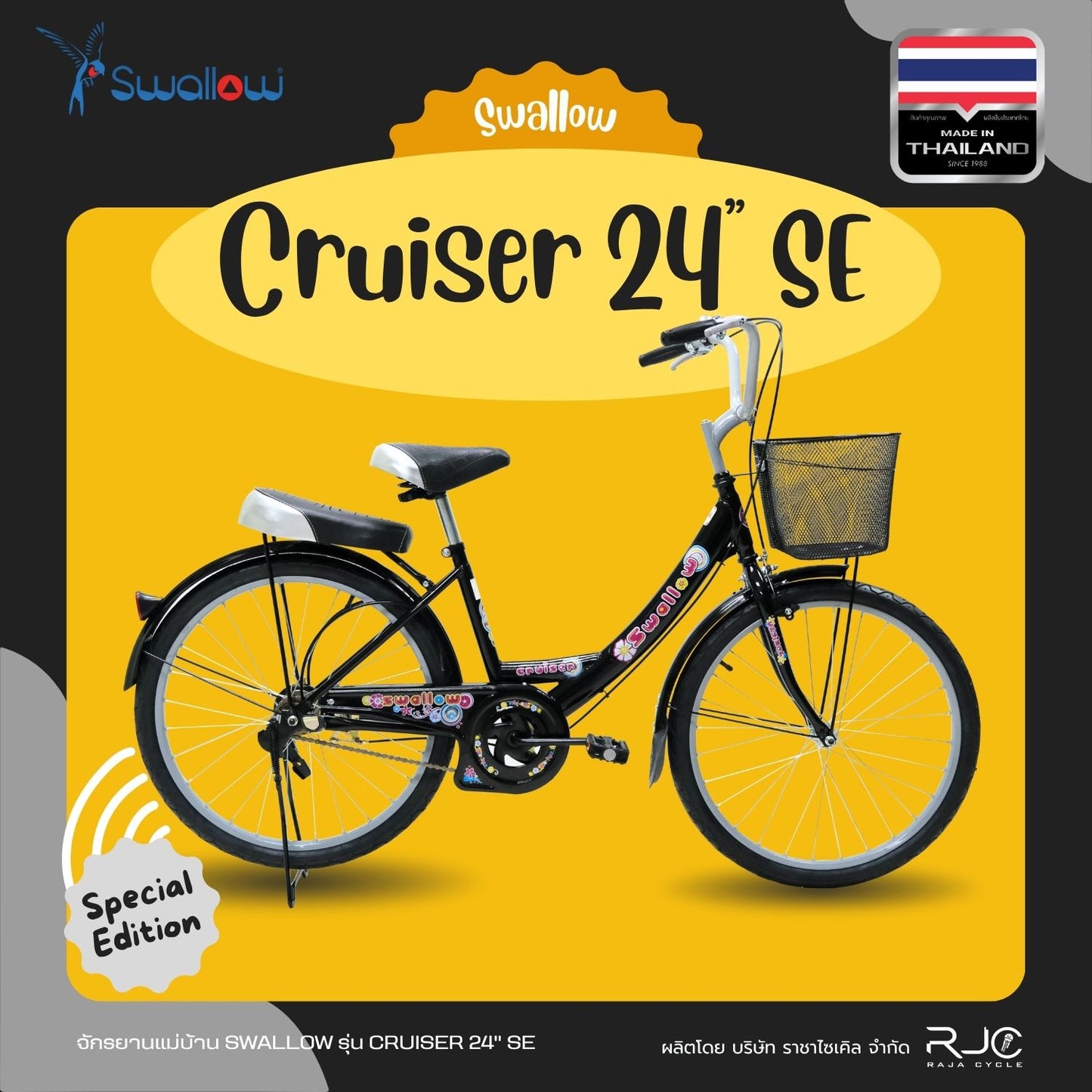 Swallow จักรยานแม่บ้าน รุ่น Cruiser 24” SE