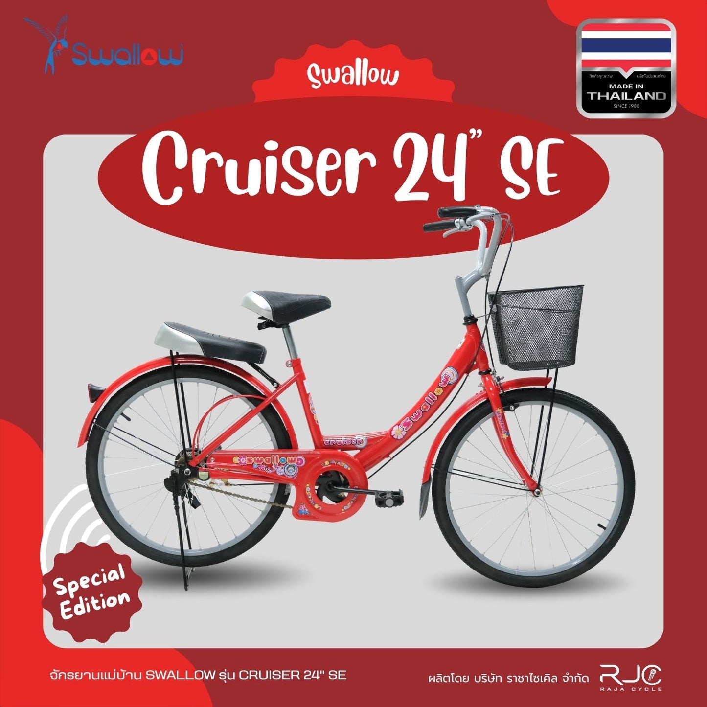 Swallow จักรยานแม่บ้าน รุ่น Cruiser 24” SE