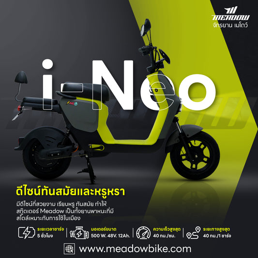 MEADOW จักรยานไฟฟ้า รุ่น i-Neo 12”