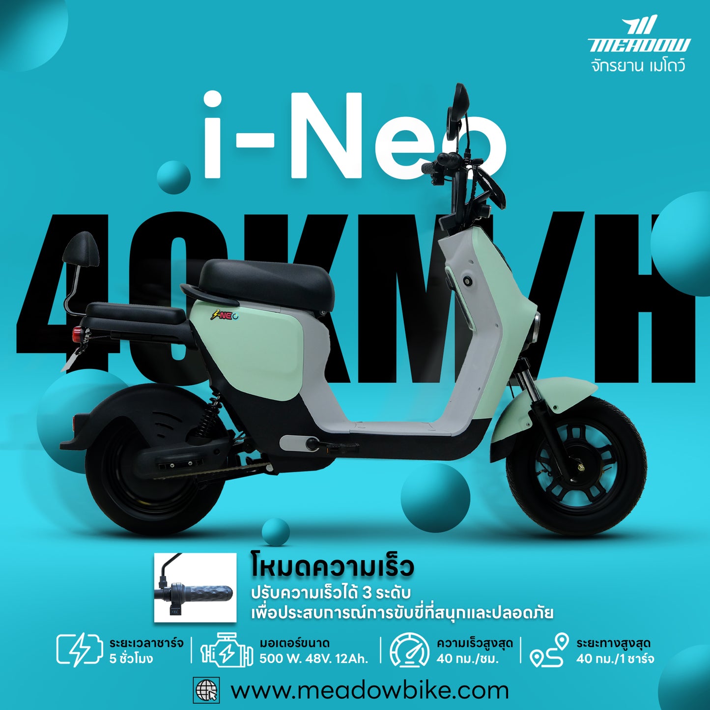 MEADOW จักรยานไฟฟ้า รุ่น i-Neo 12”
