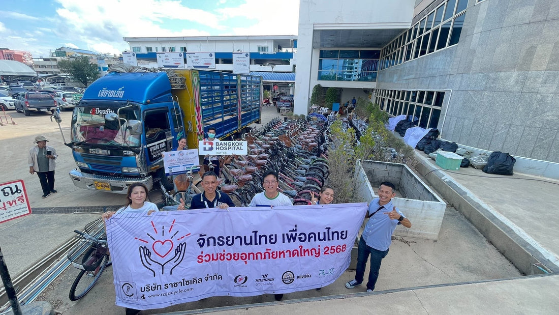 จักรยานไทย เพื่อคนไทย ช่วยคนไทยจากภัยน้ำท่วม 2568