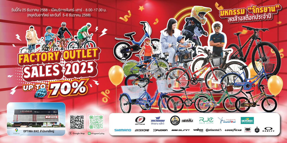 🔥 มหกรรมจักรยานปลายปี OPTIMA Factory Outlet Sales 2025