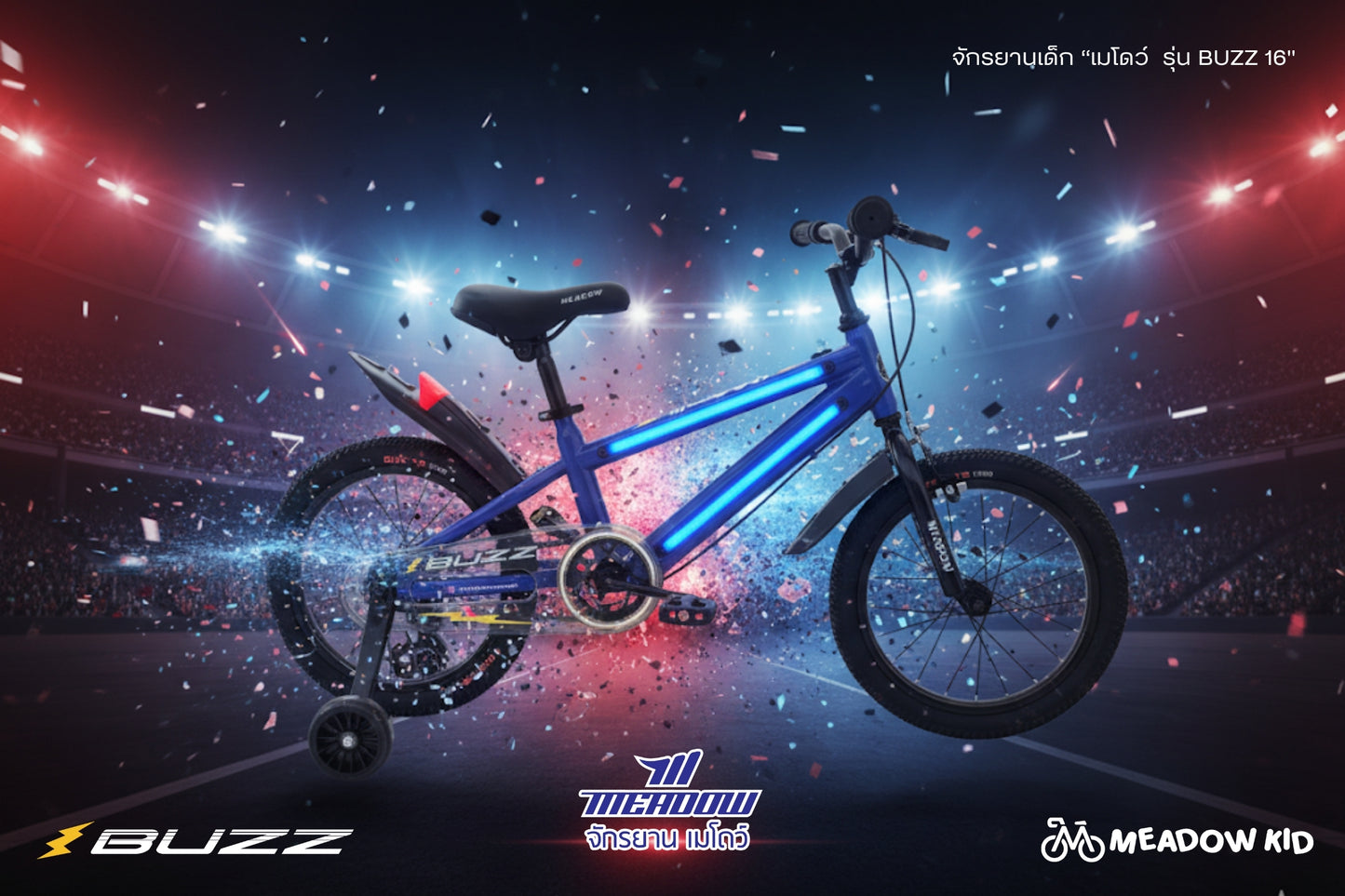 MEADOW จักรยานเด็ก ตัวถัวมีไฟ รุ่น BUZZ 16"