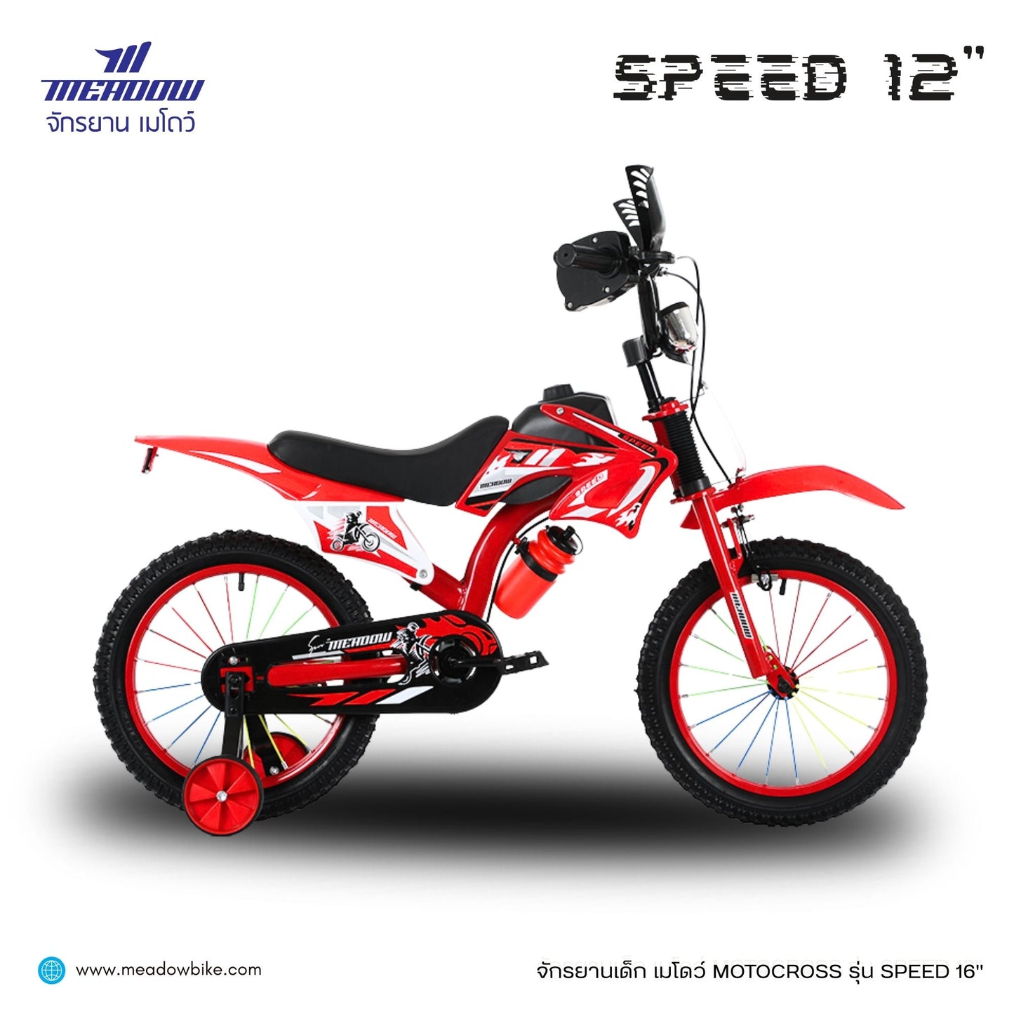 MEADOW จักรยานเด็ก ทรง Motocross รุ่น SPEED 12″
