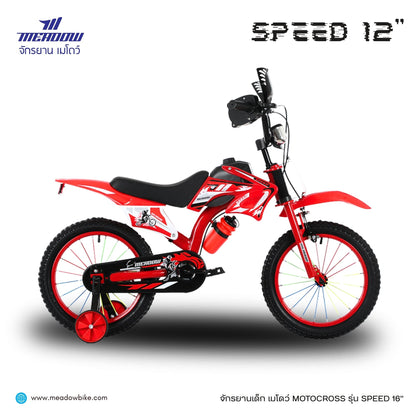 MEADOW จักรยานเด็ก ทรง Motocross รุ่น SPEED 12″