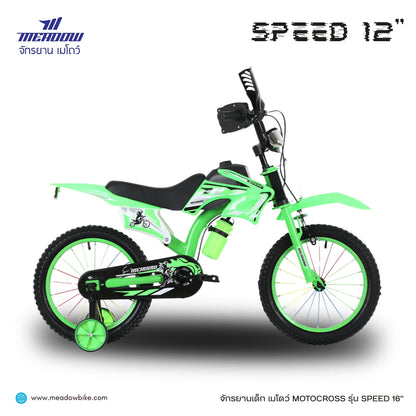 MEADOW จักรยานเด็ก ทรง Motocross รุ่น SPEED 12″