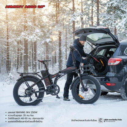 ARMONY จักรยานไฟฟ้า-พับได้-ล้อโต รุ่น ASSO 20" เกรดส่งออกยุโรป