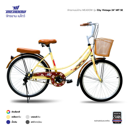 MEADOW จักรยานแม่บ้าน รุ่น CITY VINTAGE MIT 24 นิ้ว