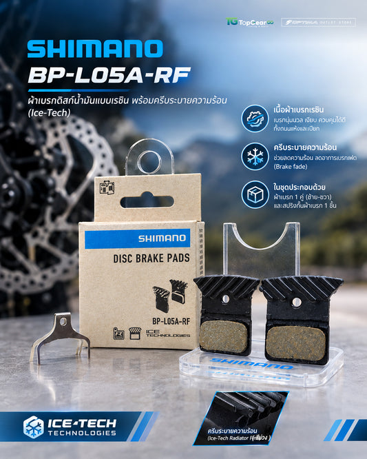Shimano แผ่นผ้าเบรกเสือหมอบ 𝐋𝟎𝟓𝐀-𝐑𝐅