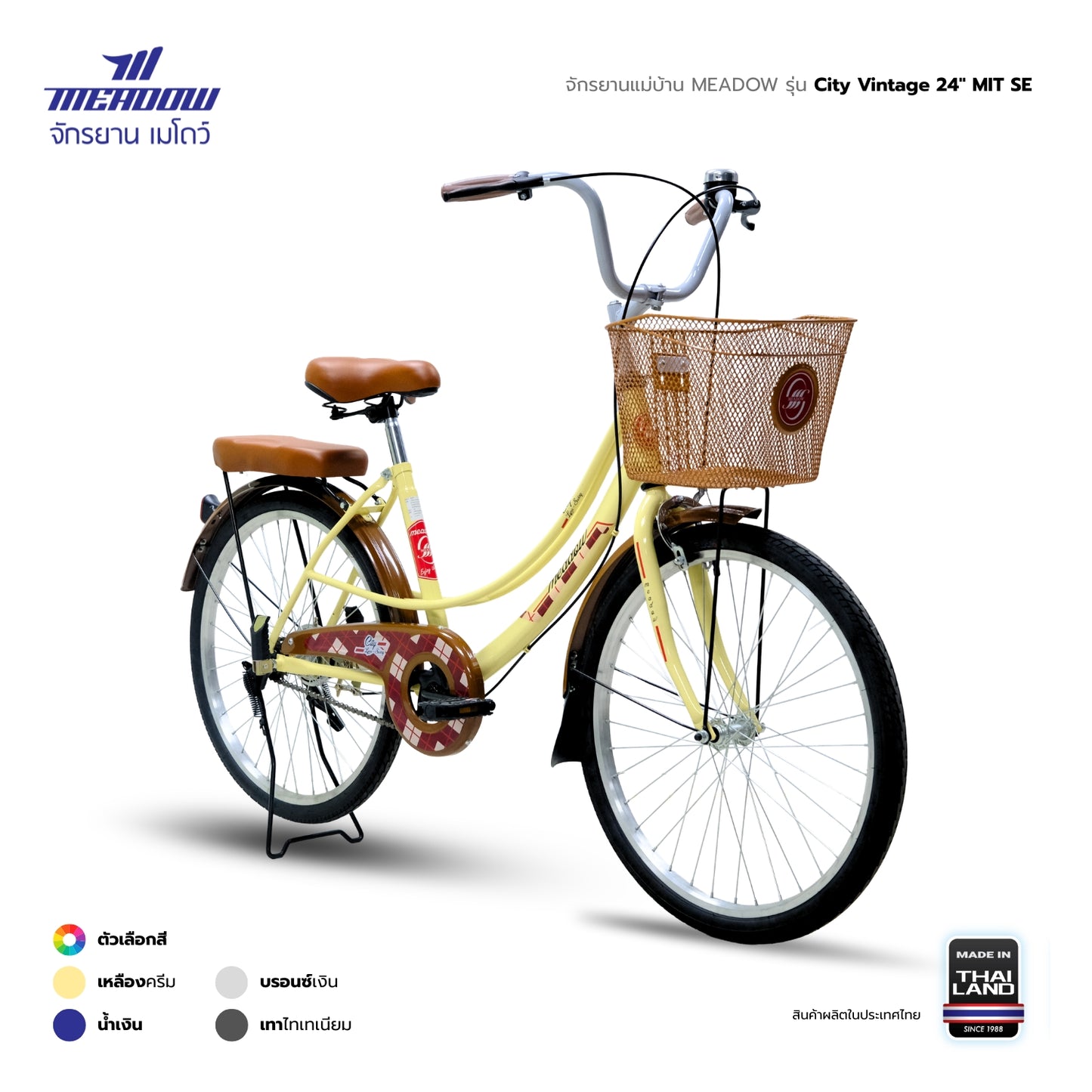 MEADOW จักรยานแม่บ้าน รุ่น CITY VINTAGE MIT 24 นิ้ว