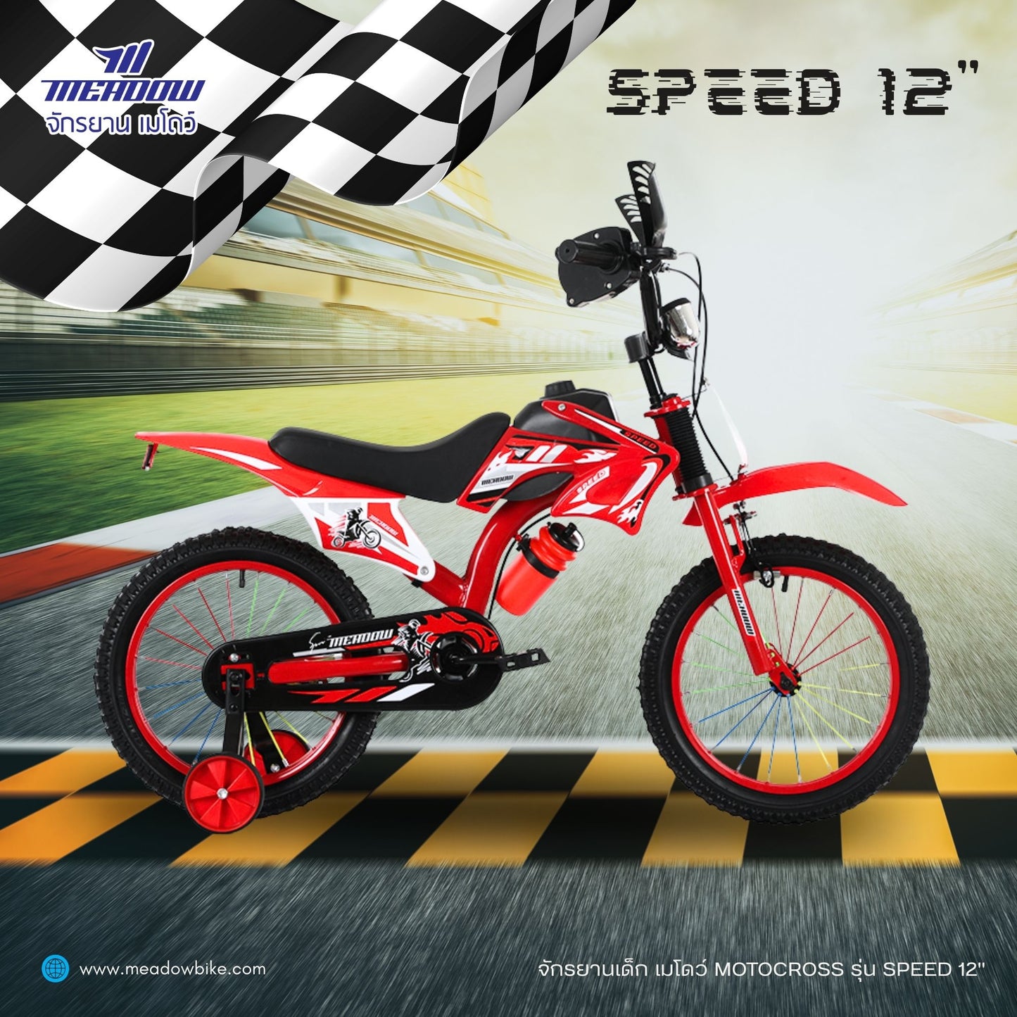 MEADOW จักรยานเด็ก ทรง Motocross รุ่น SPEED 12″