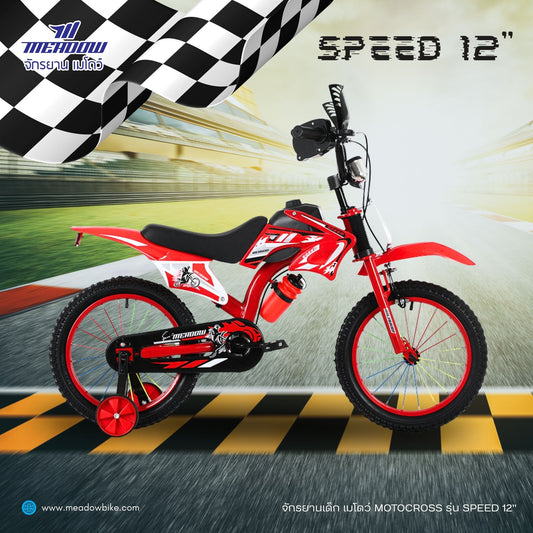 MEADOW จักรยานเด็ก ทรง Motocross รุ่น SPEED 12″