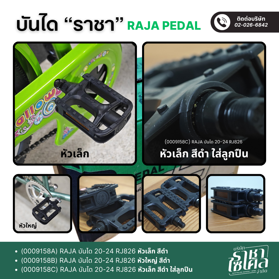 บันไดจักรยาน ที่ปั่นจักรยาน RAJA แกนเล็กและแกนใหญ่ใช้กับรถจักรยานทั่วไป