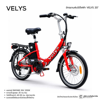 EUP VELYS จักรยานไฟฟ้าพับได้ 20"