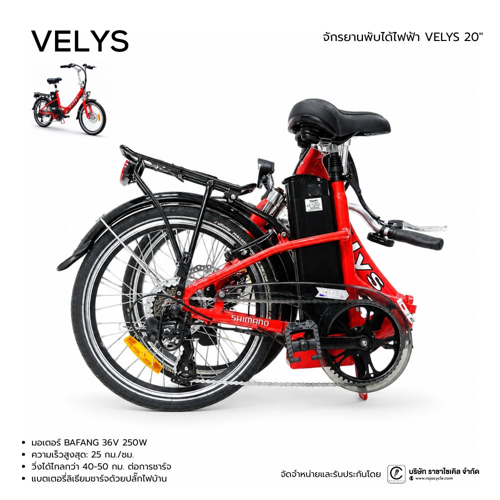 EUP VELYS จักรยานไฟฟ้าพับได้ 20"